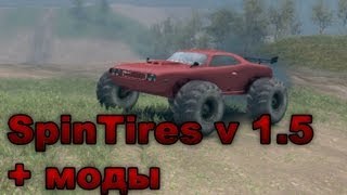 Обзор SpinTires v15  моды 12072013 devDEMO [upl. by Petronille]