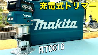 【DIY工具】マキタ40Vトリマーの使い方・機能を紹介！RT001G [upl. by Islean]