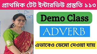 Adverb Demo Class English Demo Primary Tet Interviewপ্রাথমিক টেট ইন্টারভিউ প্রস্ততি [upl. by Cord370]