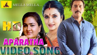 Mella MellaAparatha  Rahman Sukanya Innacent  Malayalam Movie Video Song  HD [upl. by Guttery349]