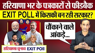 Haryana EXIT POLL 2024 Modi vs Rahul Gandhi किसका तूफान Congress vs BJP किसकी सरकार Praveen Gautam [upl. by Carlstrom]