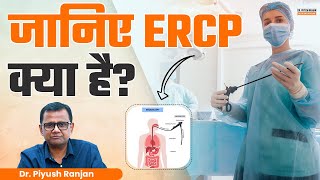 जानिए ERCP क्या है  ERCP and its Uses  Dr Piyush Ranjan [upl. by Arria40]