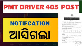 PMT Driver Notification ଆସିଗଲା ll 👍👍👍♥️♥️♥️🎉🎉🎉 [upl. by Poul]