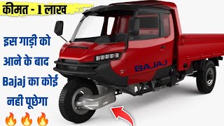 Bajaj  Mahindra देखो सीखो इससे  ये होती है Auto ❤️ एक बार जरूर देख लेना  3Wheel SUV  3Wheeler [upl. by Acinonrev313]