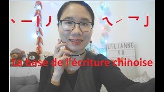 8 traits fondamentaux de lécriture du caractère chinois la base de lécriture chinoise [upl. by Auberbach]