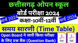 CG Board Open School 10th 12th Exam Time Table 2024 घोषित  CG Open exam date 2024  Board Exam 2024 [upl. by Bakemeier]