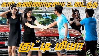 CAR KANNADI YA UDAITHA KUTTY MIA  SARATH LEE COMEDY  NAGAI 360 [upl. by Artemisia884]