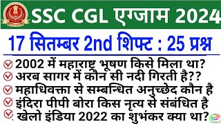 SSC CGL 17 Sept 2nd Shift Analysis 2024  SSC CGL EXAM Analysis 2024  SSC CGL ANALYSIS 2024 TODAY [upl. by Analak426]