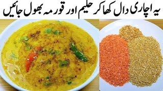 Achari Daal Recipe Pakistani  How to Make Special Moong Masoor Daal  Dal Recipe [upl. by Maurie784]