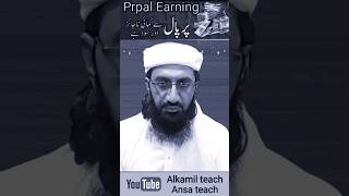 Prpal Ki Earning In Sharia  پرپال کمپنی کی کمائی سود اور حرام ہے [upl. by Gavrilla]