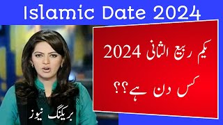 Islamic date 2024 l Chand ki date l Islamic date l Urdu calendar date l Arabic date today [upl. by Aztiley]