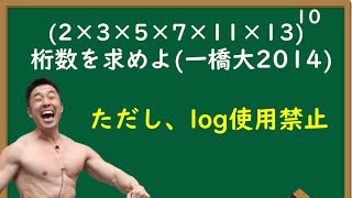 【パワー系数学】一橋大の伝説の問題をパワー！で解くなかやまきんに君 [upl. by Drewett]