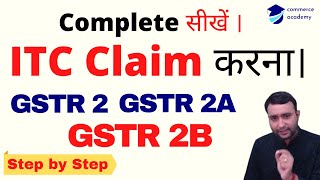 ITC Claim GSTR 2 GSTR 2A GSTR 2B Claim ITC in GSTR 3B How to claim ITC GST ITC Claim in Hindi [upl. by Jacky]