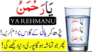 Ya rehmano ka wazifa  wazifa for hajat  wazifa for Money  wazifa for rizq  wazifa for problems [upl. by Nylrats]