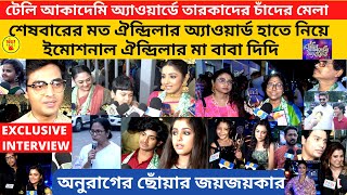 টেলিআকাদেমি অ্যাওয়ার্ডে তারকার চাঁদেরমেলা ঐন্দ্রিলার অ্যাওয়ার্ড হাতে ইমোশনাল ঐন্দ্রিলার মা বাবা [upl. by Nollahs]