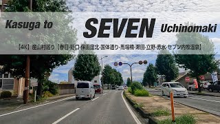 NSD202309231【4K】産山村巡り【春日野口保田窪北国体通り馬場楠瀬田立野赤水セブン内牧温泉】Kasuga to SEVEN Uchinomaki [upl. by Ag]