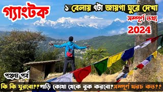 Gangtok Tour  কম খরচে একবেলায় গ্যাংটক Sightseeing  Gangtok Tourist Place  Gangtok sightseeing 😍 [upl. by Atikel465]