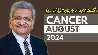 Cancer August 2024  Monthly Horoscope  Cancer Monthly Horoscope  Syed M Ajmal Rahim [upl. by Woods745]