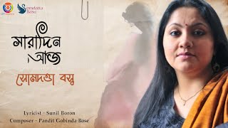 সারাদিন আজ I সোমদত্তা বসু I নতুন গান [upl. by Veradia]