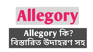 What is Allegory in Bangla  Details with example of allegorical writings in English Literature [upl. by Egroeg]