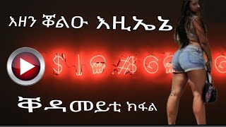 Tigrigna Love Song  ፍቕረይ [upl. by Bouldon]