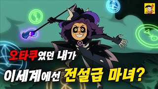 디즈니에서 만든 해리포터 동인지판 이세계물  아울 하우스  애니리뷰 [upl. by Ahsoik]