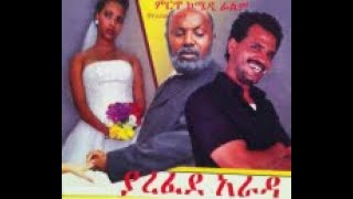 yarefede arada Full Amharic Movie on ebs cinema  ebs  ebs cinema  seifu on ebs [upl. by Daph]