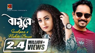 Banu Re  বানুরে  Sandipan  Nishita Barua  Album Chittagong Er Gaan  Official lyrical Video [upl. by Kannan]