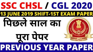 SSC CHSL PRE 2024  CHSL 1 July 2024 Shift1  Math Solved Paper by Singh Sir  chsl2024 [upl. by Gracie470]