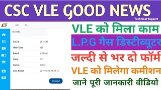 CSC VLE New service update  CSC VLE को मिला एक और बड़ा प्रोजेक्ट। अब होगी LPG से कमाई। [upl. by Normandy439]