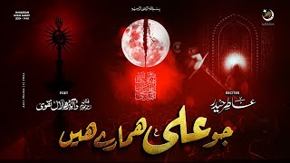 JO ALI AS HAMARAY HAIN  Atir Haider  21 Ramzan Noha 2024  Mola Ali [upl. by Enialed]