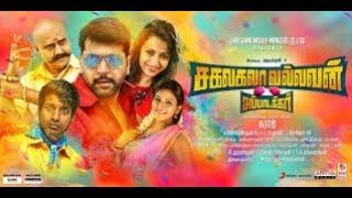 New Tamil Movie  english subtitle  Jayam Ravi ThirshaVivekSoori [upl. by Nnaeoj]