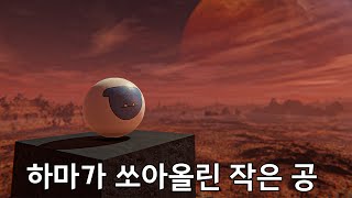 팬게임에서 내가 떨궜던 공이 날 미치게 해 [upl. by Ecirp714]