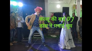 कल्लू की बाई kallu ki Bai Dj धमाका [upl. by Alikee]