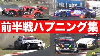 追突＆スピン＆クラッシュ～2022 SUPER GT PLAY BACK前半戦ハプニング集～ [upl. by Bbor326]