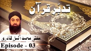 TadabbureQuran Ep 03 SubooteNaskh Kis Tarah Hoga  ARY QTV [upl. by Aisiat]