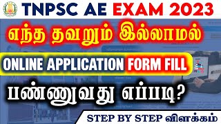 ONLINE APPLICATION FORM FILL பண்ணுவது எப்படி  TNPSC AE EXAM 2023  How to Apply TNPSC AE EXAM 2023 [upl. by Bates57]