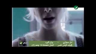 Amal Hijazi Bayya Al Ward امل حجازى  بياع الورد [upl. by Larkins728]