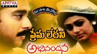 Premaledani Full Song With Telugu Lyrics quotమా పాట మీ నోటquot Abhinandana Songs [upl. by Ajam]