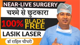 Near Live Lasik Laser Eye Surgery 100 Blade Less Laser Eye Operation for Specs Removal [upl. by Ymeon916]