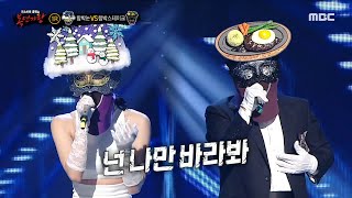 복면가왕 함박눈 VS 함박스테이크의 1라운드 무대  나만 바라봐 MBC 231231 방송 [upl. by Byron]