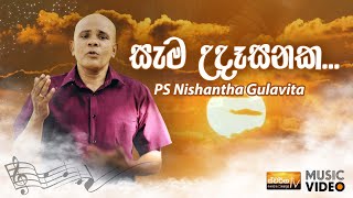 Sama Udasanaka by PS Nishantha Gulavita [upl. by Ahsienahs]