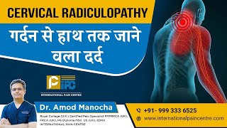 Cervical Radiculopathy गर्दन से हाथ तक जाने वला दर्द  Pinched Nerve Symptoms Causes amp Treatment [upl. by Weinhardt]