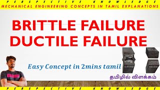 what is brittle failure in Tamil  what is ductile failure in tamil  difference of brittle ductile [upl. by Norrv]