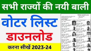 How to download new voter list 202324  New voter list kaise download kare [upl. by Oner]