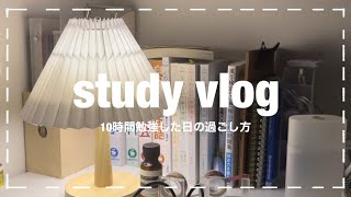 study vlog 受験間近な受験生の1日 10時間勉強が定着してきた！🔥 [upl. by Nilrac388]