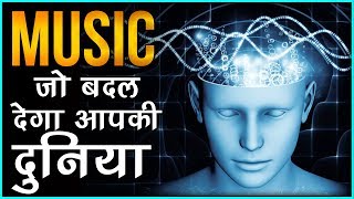 सिर्फ ये Music सुन कर दिमाग तेज़ करें  Binaural Beats Facts and Benefits  By Him eesh Madaan [upl. by Donna]