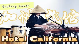 The Eagles  Hotel California  Reimagined on the Traditional Chinese Guzheng  Moyun [upl. by Fernyak]