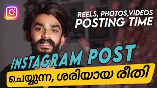 Reach നല്ല രീതിയിൽ കൂട്ടാൻ❤️💥 Best Methods For Posting on InstagramBest time for Instagram posting [upl. by Bruner255]