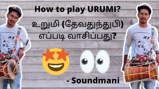 உறுமி வாசிப்பது எப்படி  How to play Urumi  தேவதுந்துபி  Soundmani [upl. by Ellinej]